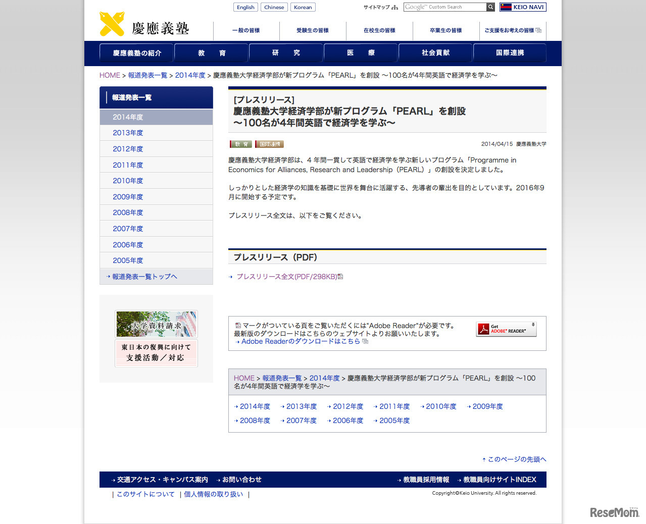 100名が4年間英語で経済学を学ぶ新プログラム「PEARL」