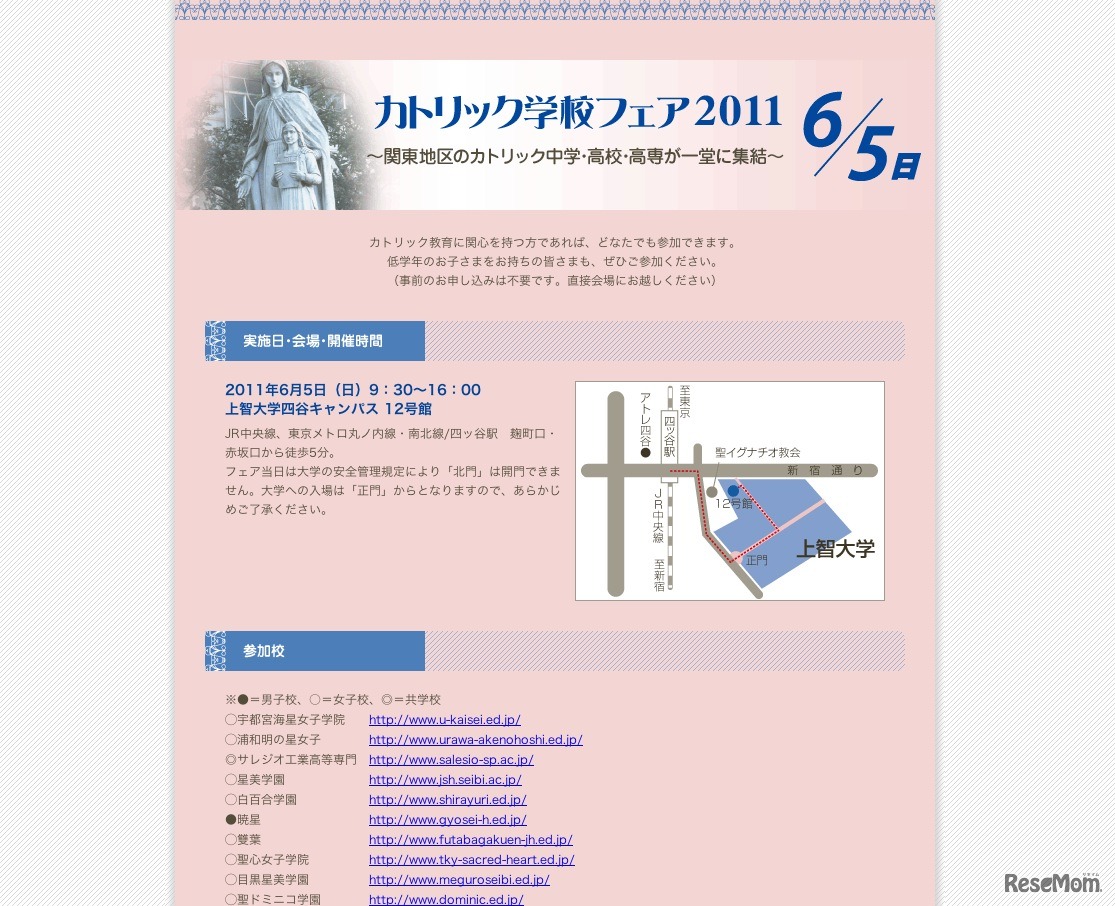 カトリック学校フェア2011