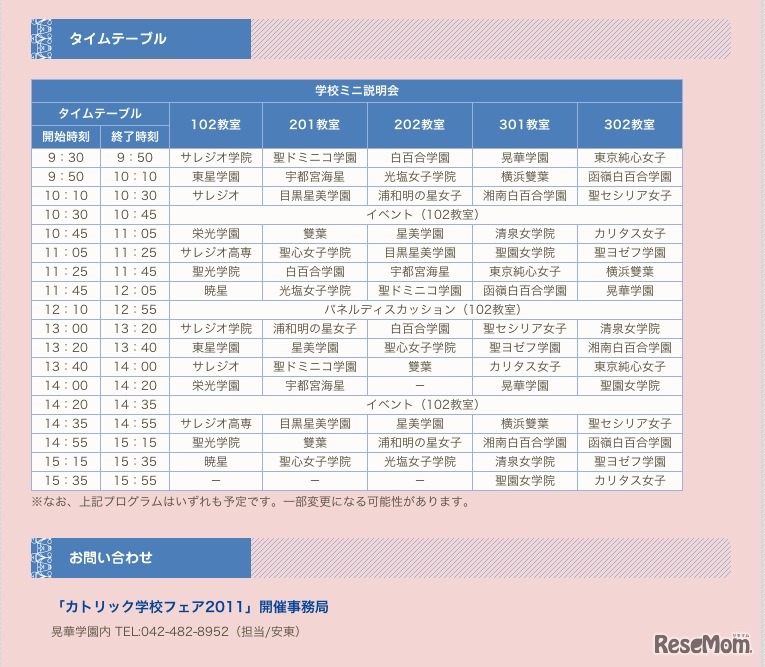 タイムテーブル