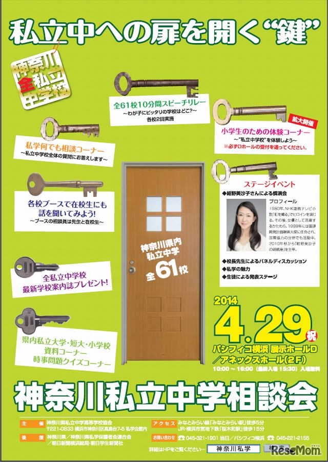 神奈川私立中学相談会