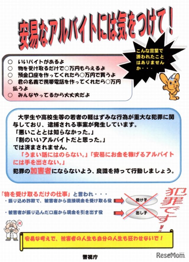 安易なバイトには気をつけて