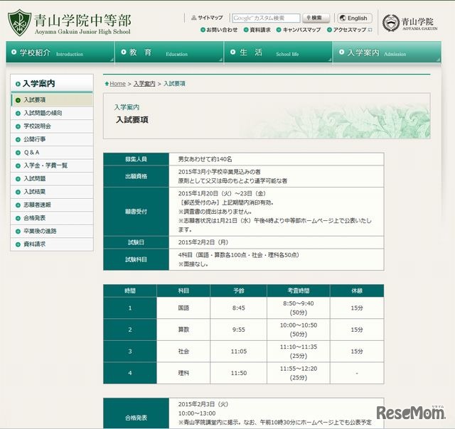 青山学院中等部