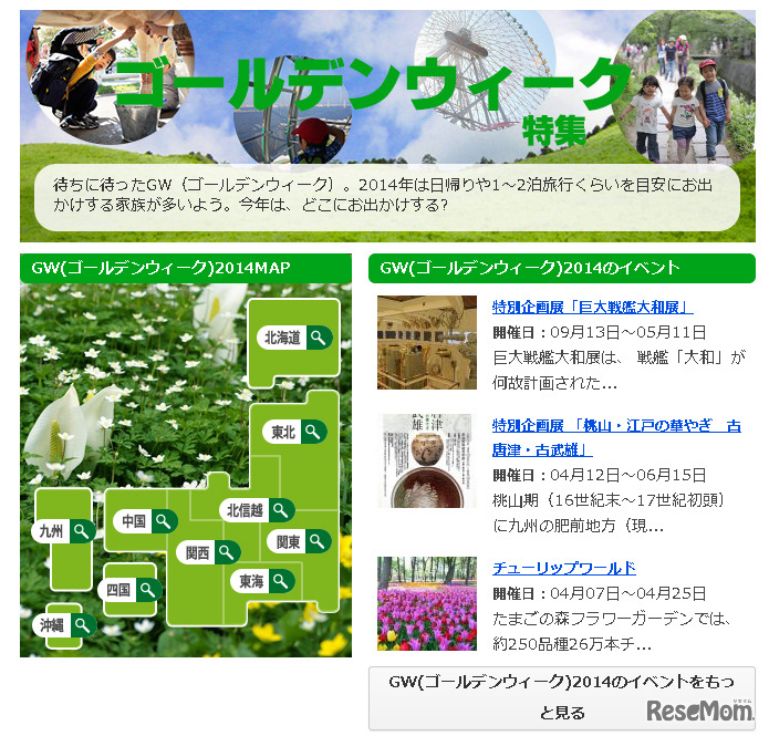 いこーよ・ゴールデンウイーク特集