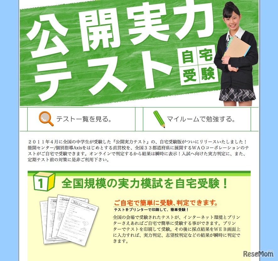 公開実力テスト