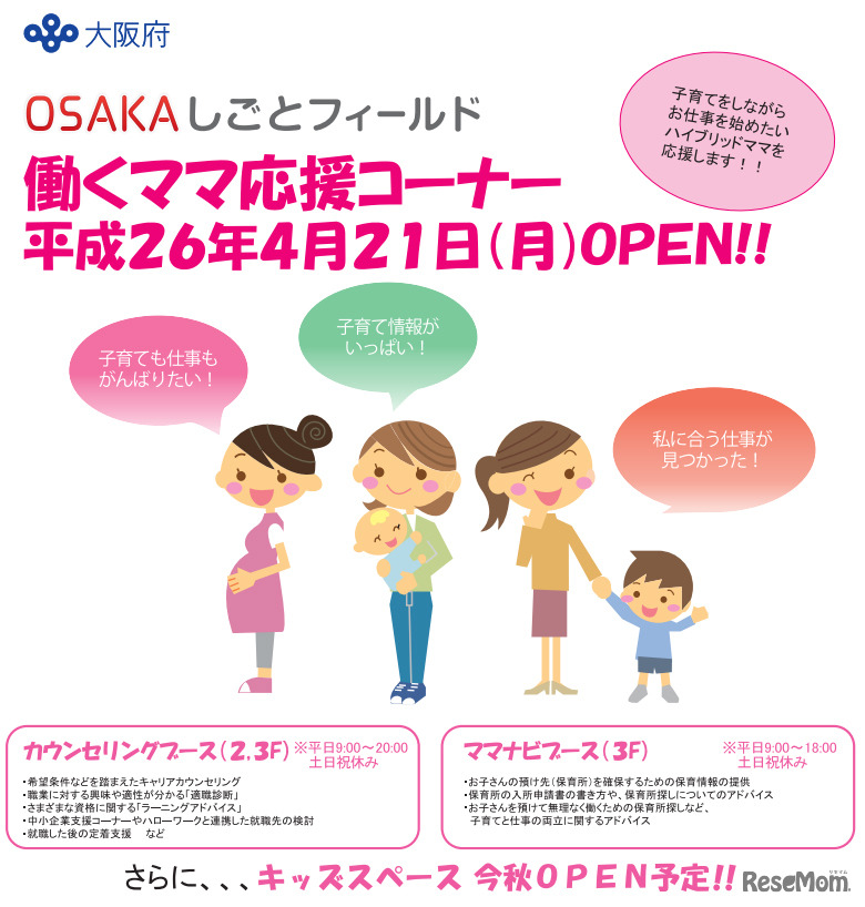 働くママ応援コーナー