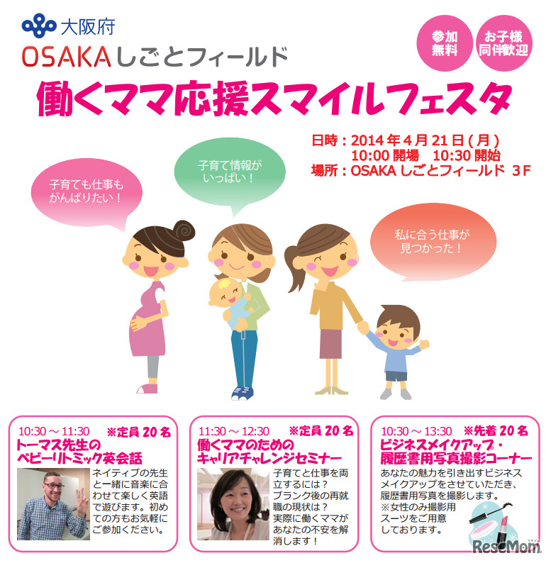 働くママ応援スマイルフェスタ