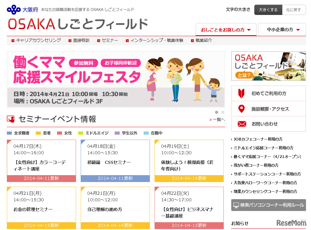 OSAKAしごとフィールド（WEBサイト）