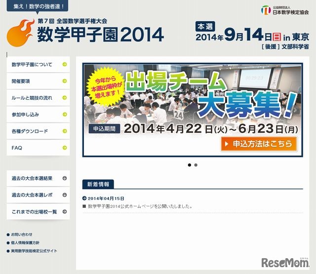 日本数学検定協会のホームページ