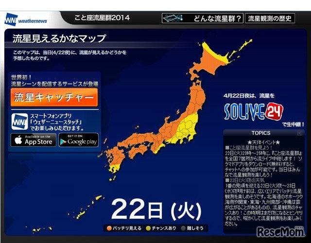 ウェザーニュースの「流星見えるかなマップ」