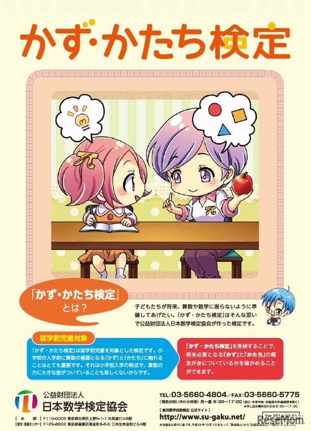 かず・かたち検定