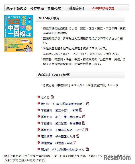 「親子で読める　公立中高一貫校の本　2015年入学用」