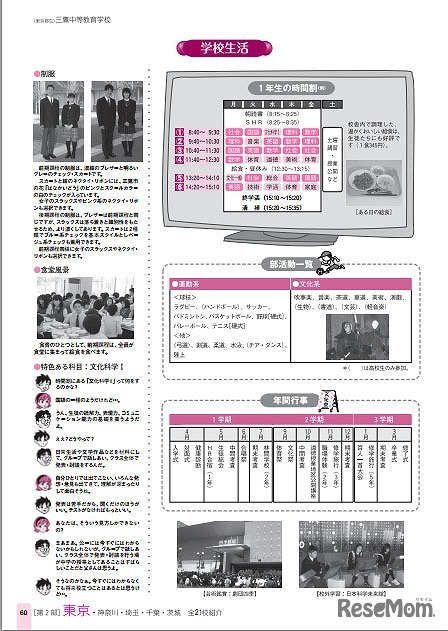 2014年版　三鷹中等教育学校　イメージ