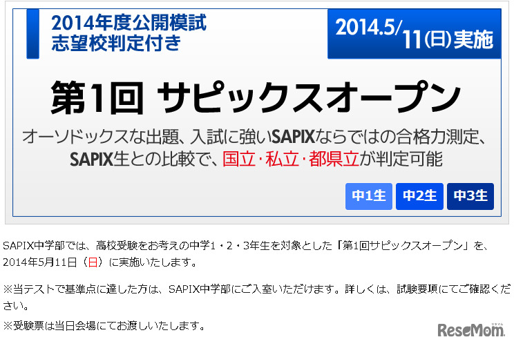 第1回サピックスオープン