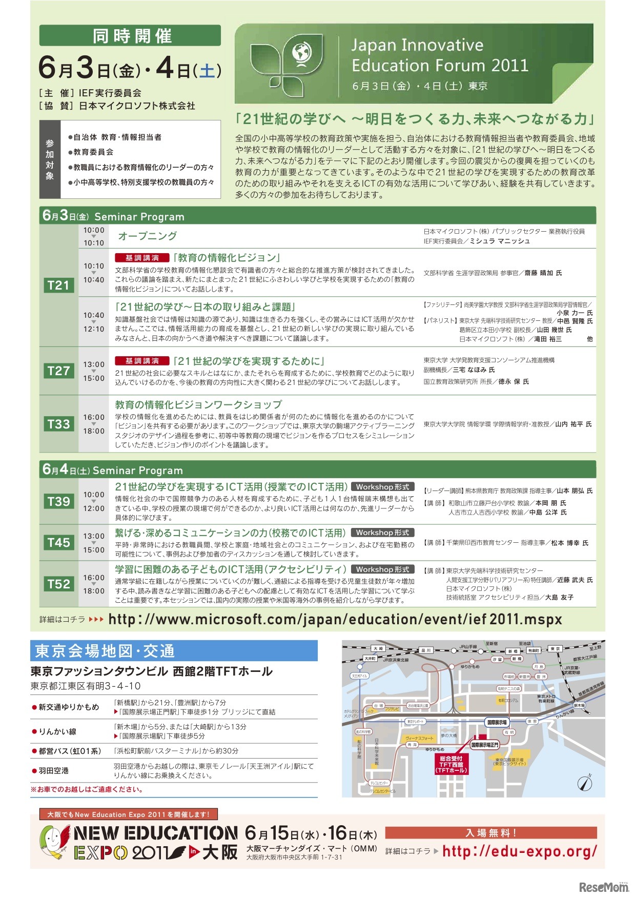 Japan Innovative Education Forum 2011