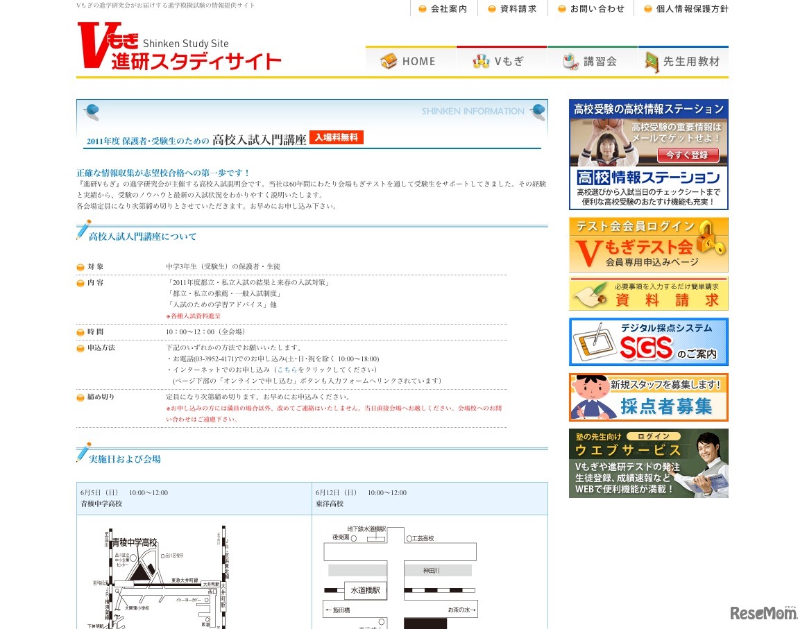 2011年度保護者・受験生のための高校入試入門講座