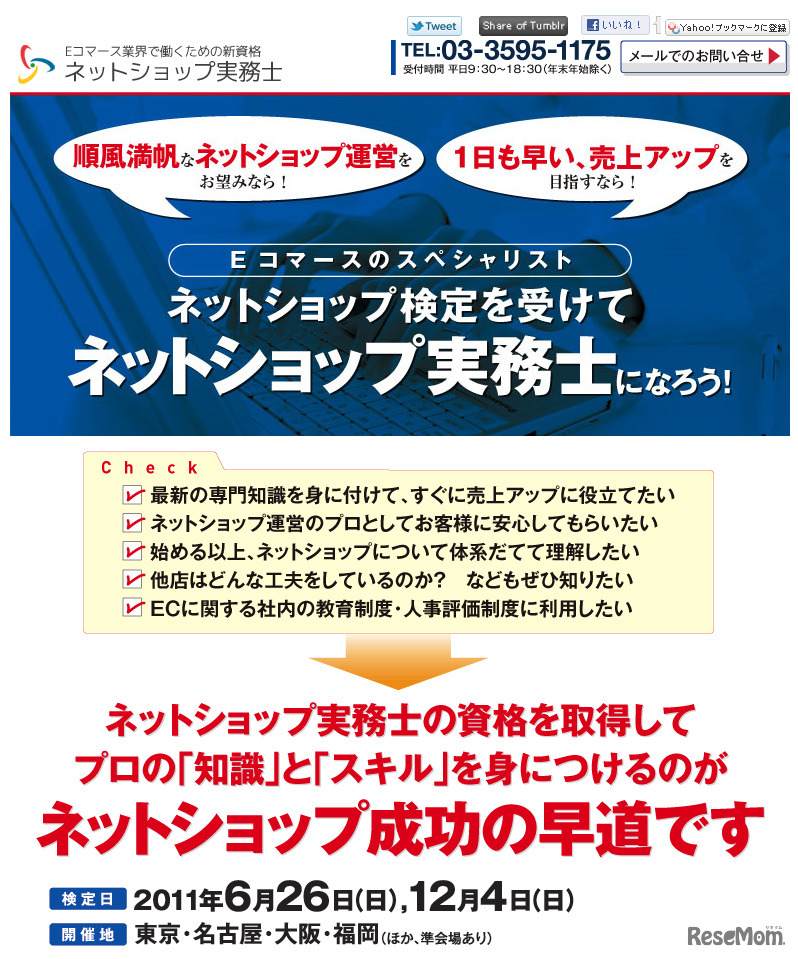 ネットショップ実務士