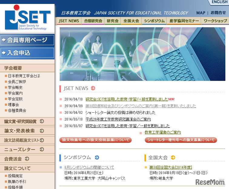 日本教育工学会（WEBサイト）