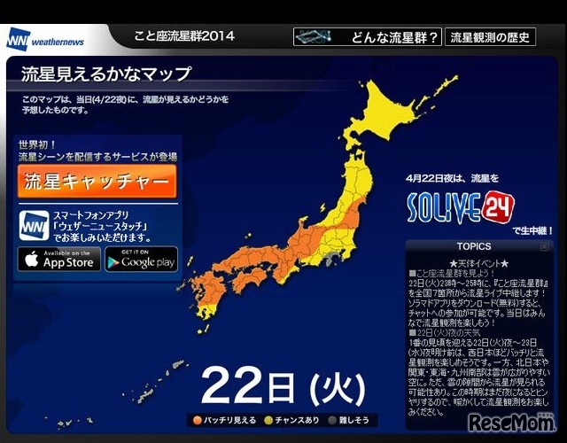 ウェザーニュースの「流星見えるかなマップ」