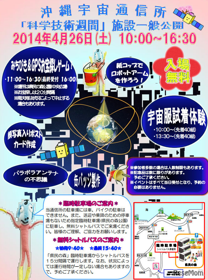 JAXA沖縄宇宙通信所「科学技術週間」施設一般公開