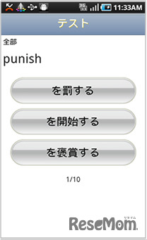 出題画面（英語→日本語モード）