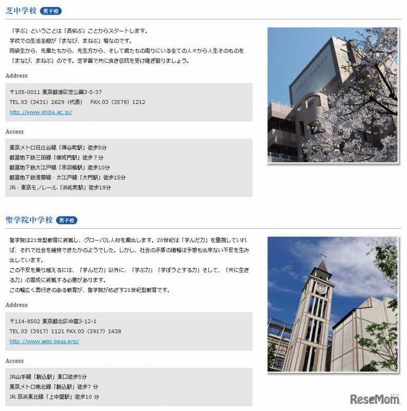 参加校の紹介（WEBサイト）