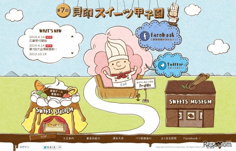 貝印スイーツ甲子園・公式サイト