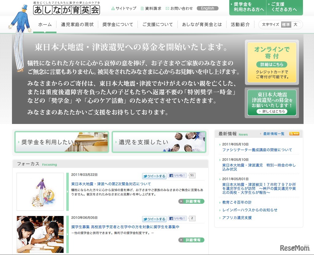 あしなが育英会