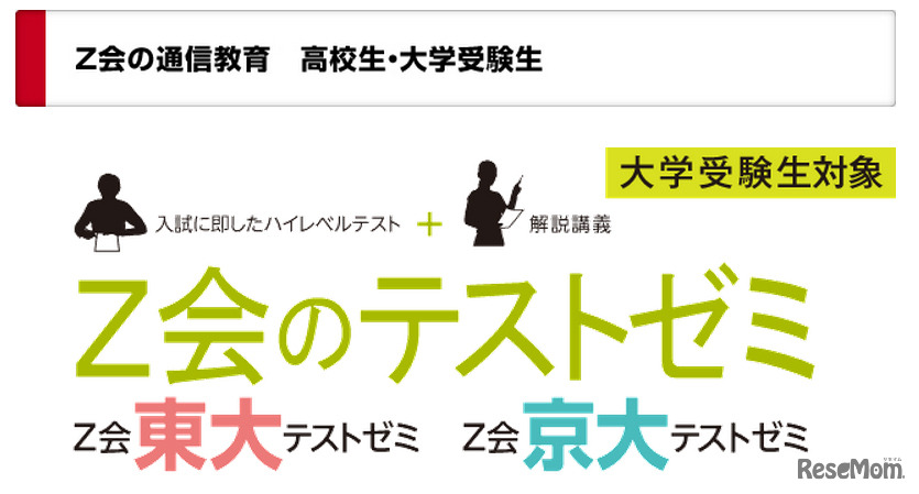 第2回Z会東大テストゼミ・第2回Z会京大テストゼミ