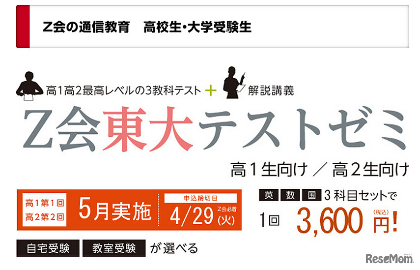 第1回Z会高1東大テストゼミ・第2回Z会高2東大テストゼミ