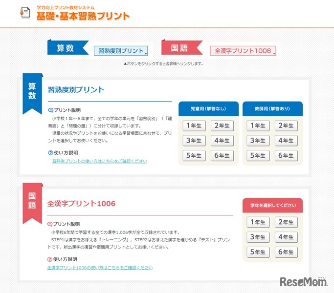 基礎・基本習熟プリントパック