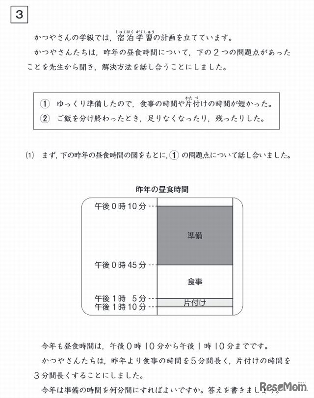小学校算数の問題