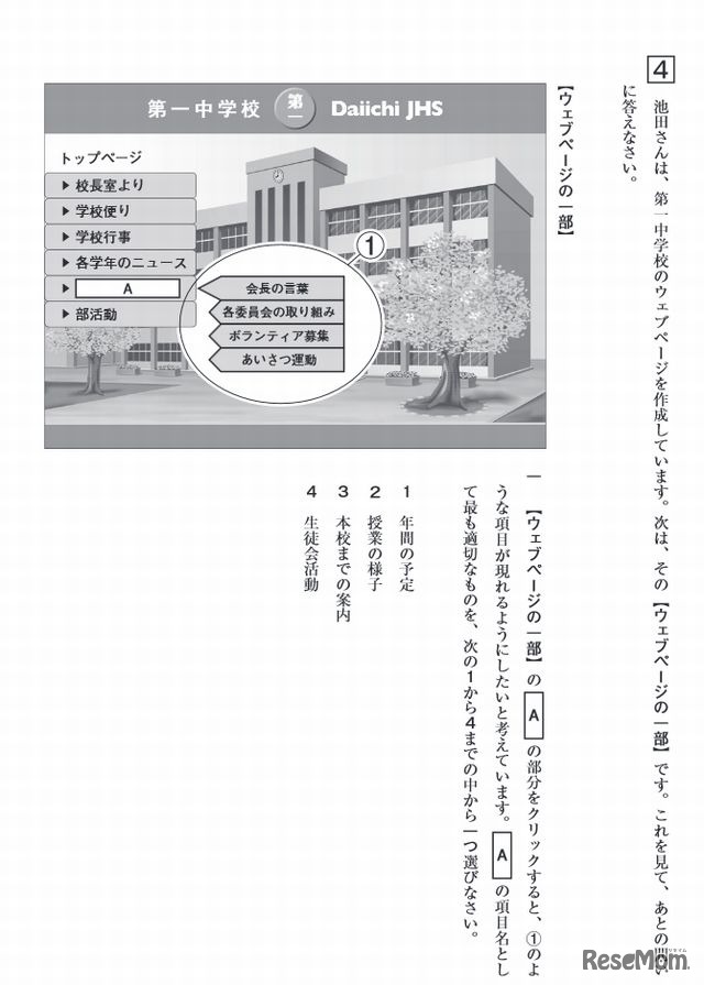 中学校国語の問題