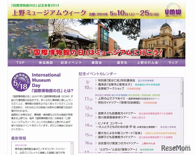 上野ミュージアムウィーク