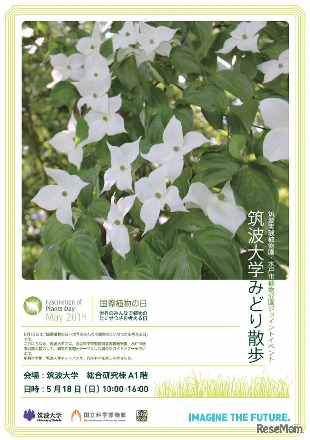 筑波大学みどり散歩