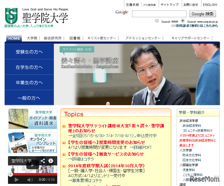 聖学院大学（WEBサイト）