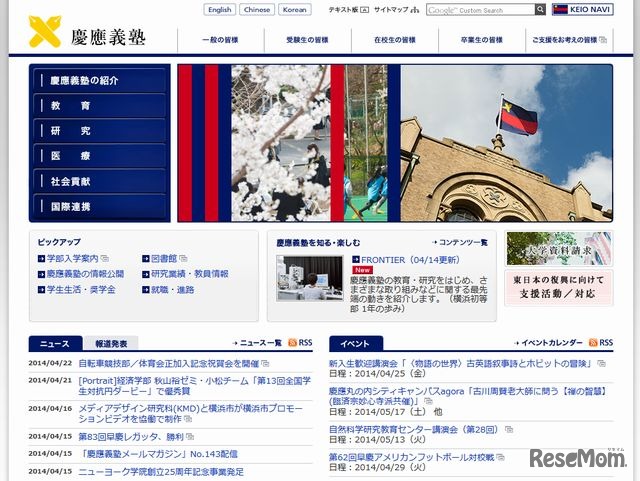 慶應義塾大学のホームページ