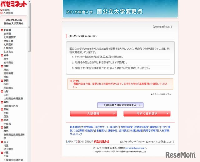 国公立大学の変更点