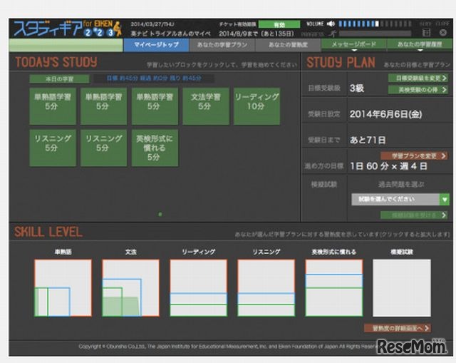 「スタディギア　for　EIKEN」