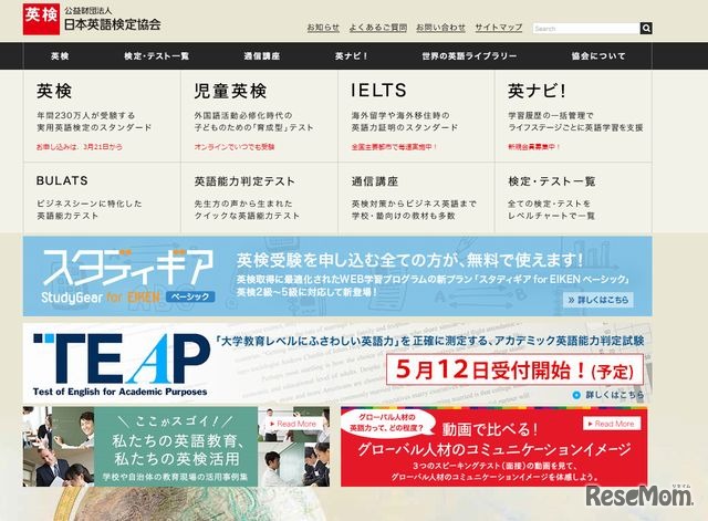 日本英語検定協会のホームページ