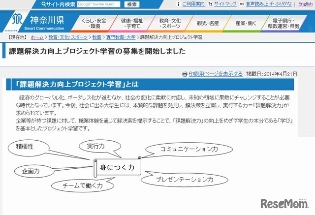 課題解決力向上プロジェクト学習