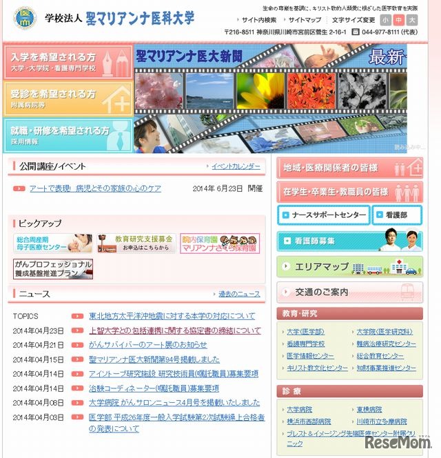 聖マリアンナ医科大学のホームページ