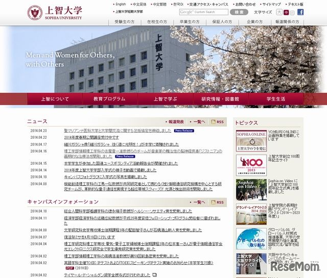 上智大学のホームページ