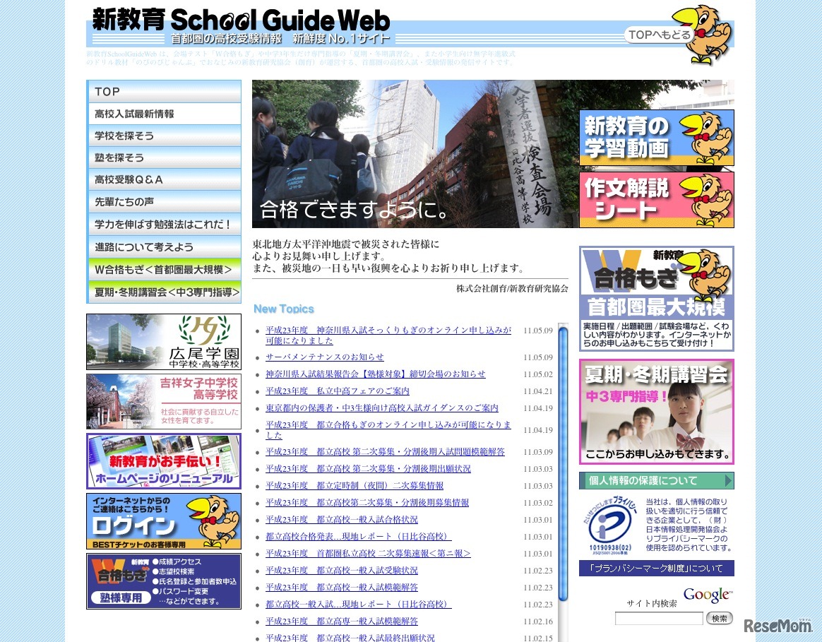 新教育School Guide Web