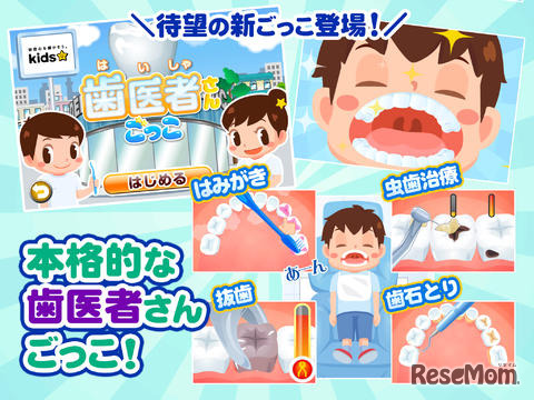 なりきり!!ごっこランド