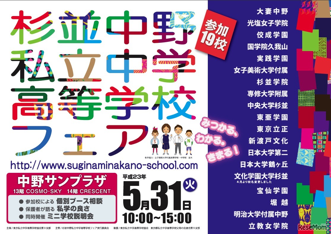 杉並中野私立中学高等学校フェア