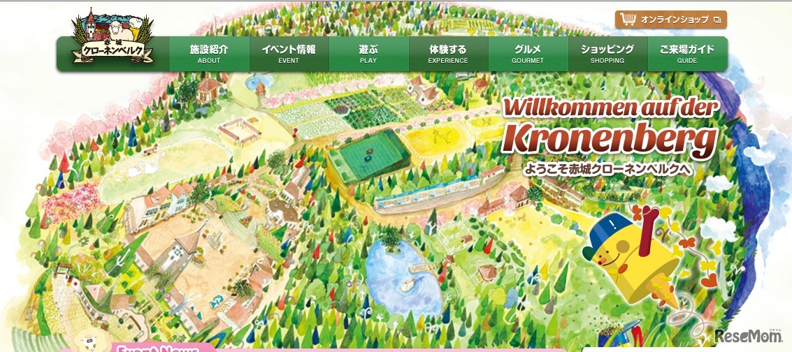 赤城クローネンベルグ