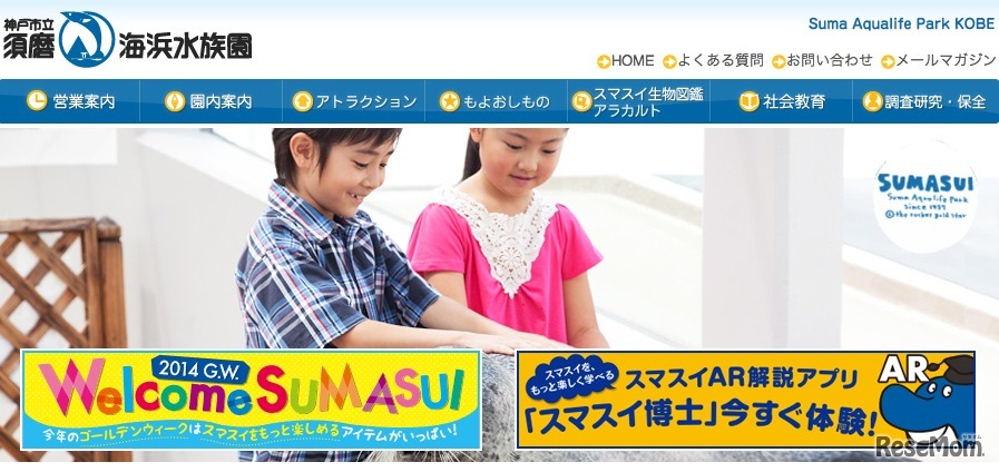 須磨海浜水族園