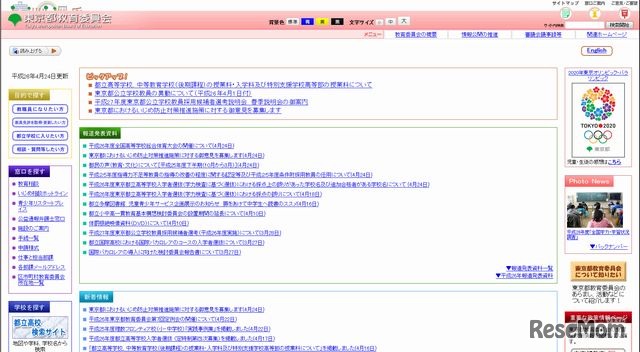 東京都教育委員会