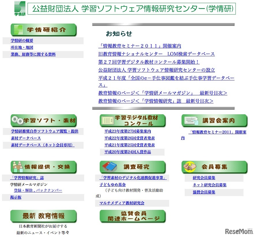 学習ソフトウェア情報研究センター