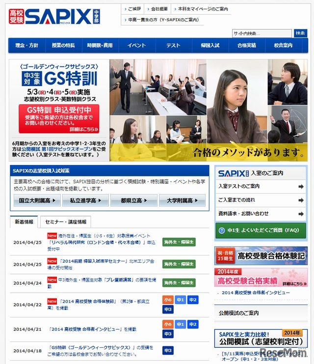 SAPIX中学部のホームページ